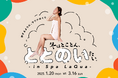 東京ドーム天然温泉 Spa LaQua(スパ ラクーア)で、2025年1月20日(月)から『旅するように、サウナめぐり 冬はとことん、ととのいたい。-in Spa LaQua-』開催