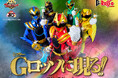 ナンバーワン戦隊ゴジュウジャーショー シリーズ第1弾 開催決定!
