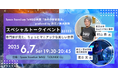 「Space Travelium TeNQ」にて“理論物理学者”村山斉דえのすいトリーター(展示飼育スタッフ)”足立文 1日限りのトークイベント 6月7日(土)に開催決定