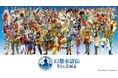 東京ドームシティ Gallery AaMo(ギャラリー アーモ)「幻想水滸伝」シリーズ初の大規模展覧会『シリーズ30周年記念 幻想水滸伝I&II展 〜幻想博物館〜』開催