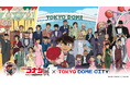 放送30周年記念 TVアニメ「名探偵コナン」展×東京ドームシティ！コラボイベント開催！ コラボアトラクションや謎付きスタンプラリー、フォトスポットなどコラボ満載！
