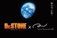 今夏、TVアニメ「Dr.STONE」×Space Travelium TeNQ 企画展『ROAD TO THE MOON』　開催決定 千空たちと宇宙へ出発！！