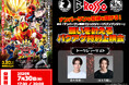 ナンバーワンな応援を届けろ！映画『ナンバーワン戦隊ゴジュウジャーVSブンブンジャー』願いを叶えるバクアゲ特別上映会　開催決定！