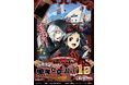 『黒魔女さんが通る!!』×東京ドームシティ LaQua（ラクーア）のコラボイベント開催！参加費無料・涼しい館内で楽しむ夏のリアル謎解きゲームが8/1(土)よりスタート