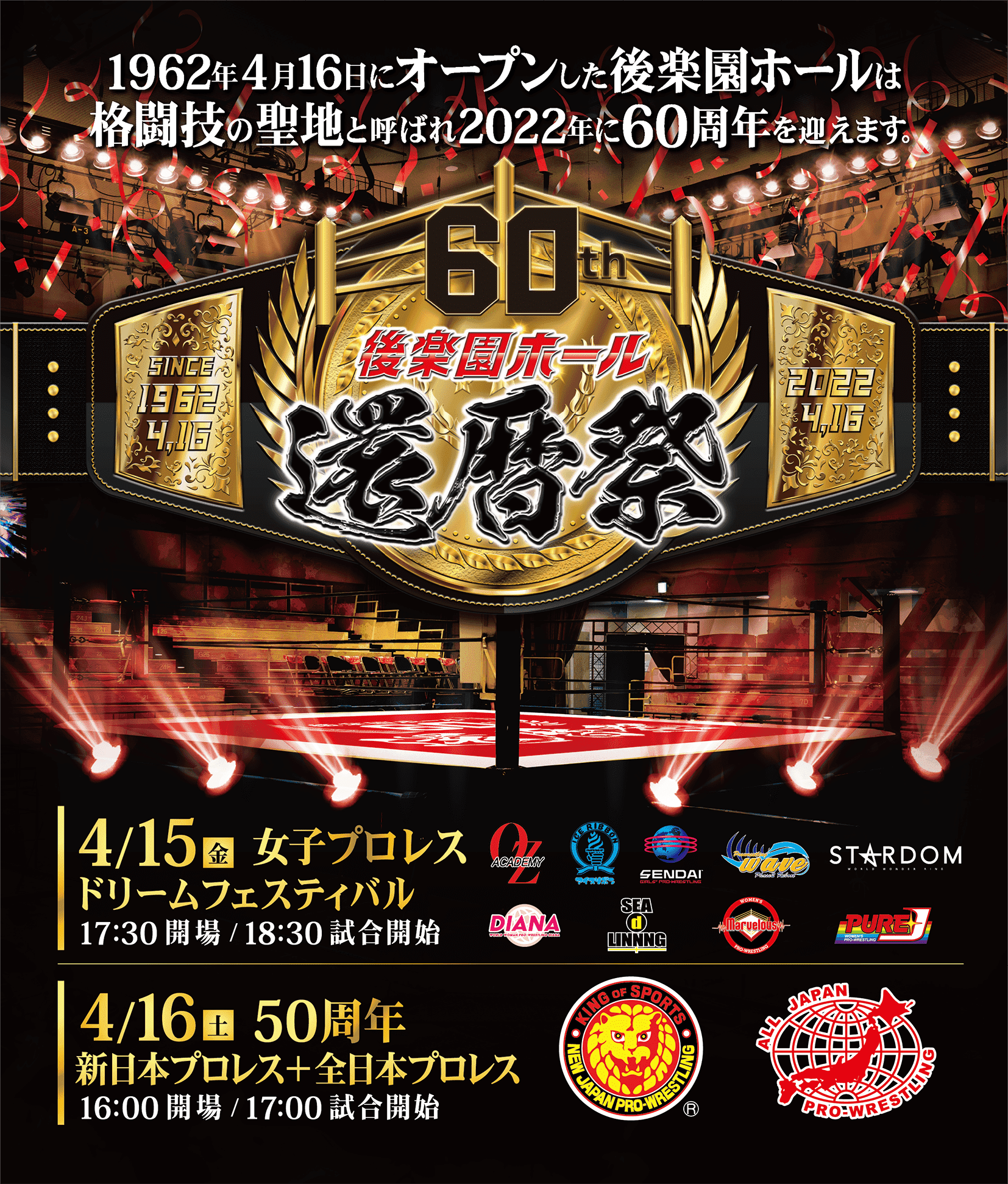 新日本プロレス8/8後楽園ホールチケット