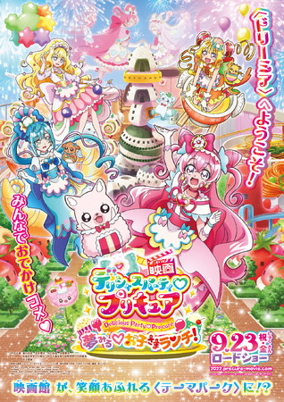 映画デリシャスパーティ♡プリキュア 夢みる♡お子さまランチ！』との 