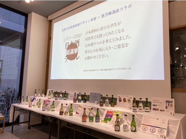 産学官連携で開発 日本酒ラベル総選挙 人気トップ3をsaga Mado で6月24日より発売開始 さが県産品流通デザイン公社のプレスリリース