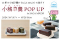 18軒の小城羊羹がSAGA MADOに集合!「小城羊羹POP UP」をSAGA MADOで初開催!