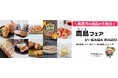 佐賀県鹿島市の逸品がSAGA MADOに大集合！「鹿島フェア」を開催します！