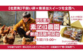 【佐賀発】SNS総フォロワー数420万人のインフルエンサーの拡散力で“届く県産品”へ