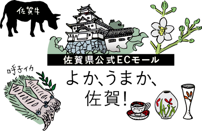 SAGAマルシェ