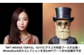 「NFT WEEKS TOKYO」12/17にグラコネ特設ブースが出現！WhaleShark氏のコレクションを含むNFTアート約10点展示予定　　　　　　　　　　　　　　　　　