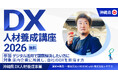 DXを「やりたいけど進まない」沖縄の企業へ。2026年度 DX人材養成講座、受講者募集開始／6月10日オープニングセミナー開催決定