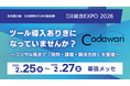 コダワリ・ビジネス・コンサルティング、「DX 総合EXPO 2026 春 東京」に出展