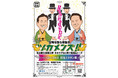 宝塚を語る落語会「ヅカメンズ!!」名古屋・伏見ミリオン座で開催決定！
