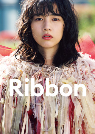 (C)「Ribbon」フィルムパートナーズ (C)「Ribbon」フィルムパートナーズ