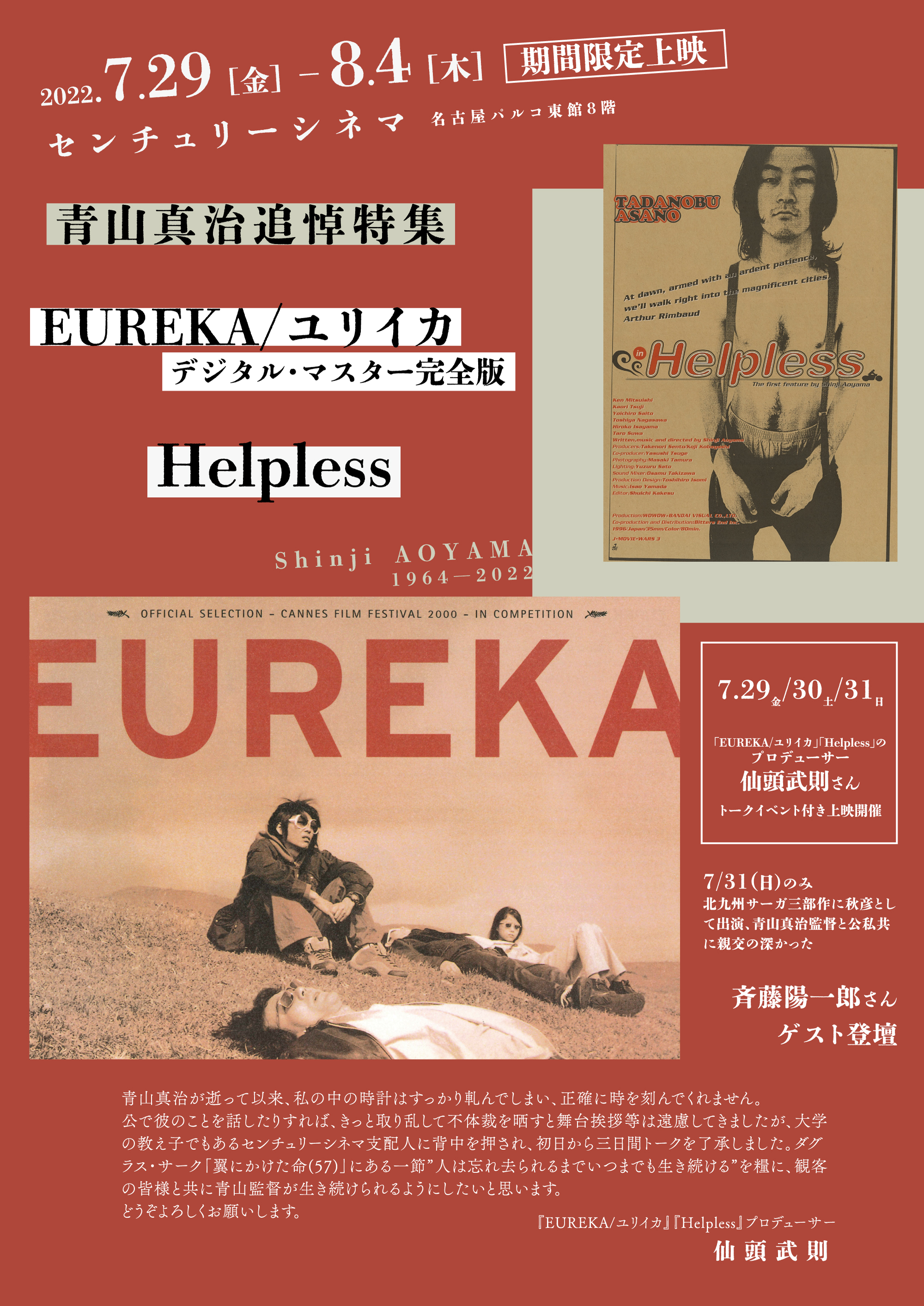 Helples ヘルプレス DVD 映画 浅野忠信 青山真治監督