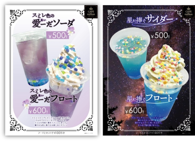 2022年の「ヅカメンズ!!」オリジナルドリンク 2022年の「ヅカメンズ!!」オリジナルドリンク