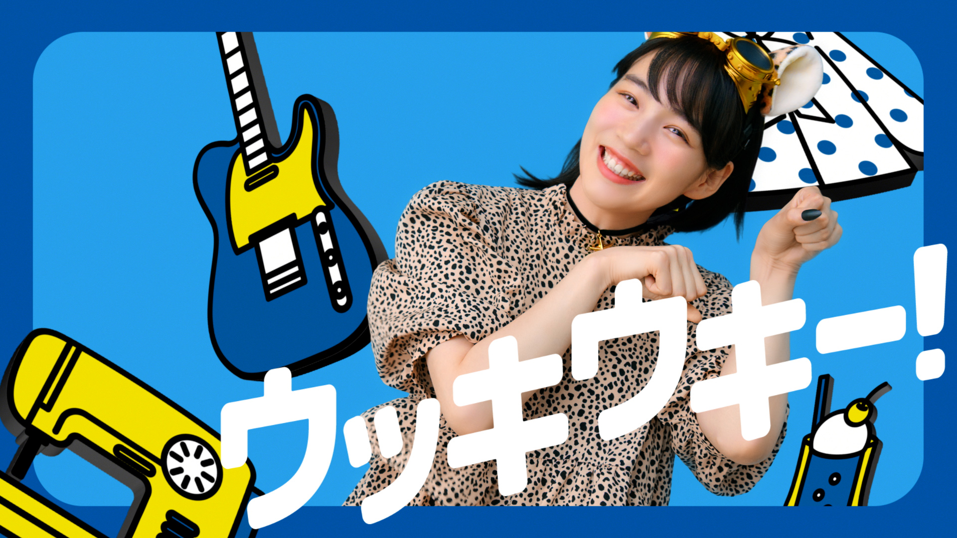 のんさん出演の新CMをスターキャットが公開!~ふわっと浮くかわいいのんさんの動きに注目!~|スターキャットのプレスリリース