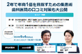 【申し込み殺到中!】9月4日(水)/12日(木)開催、医院経営者向けに株式会社Medical Shiftが9月に2回オンラインセミナーを実施予定!