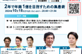 【ご好評につき追加開催決定】10月18日(金)開催、医院経営者向けに株式会社Medical Shiftがオンラインセミナーを実施予定!