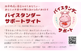 【救急の日にオープン】救命手当をした人にフォーカスするサポート窓口誕生