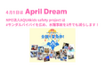 4月1日はApril Dream #サンダルバイバイを広め、水難事故を1件でも減らす