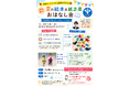 7月30日「サンダルバイバイの日」水辺の安全「流されたものは追いかけない」伝える親子イベント開催