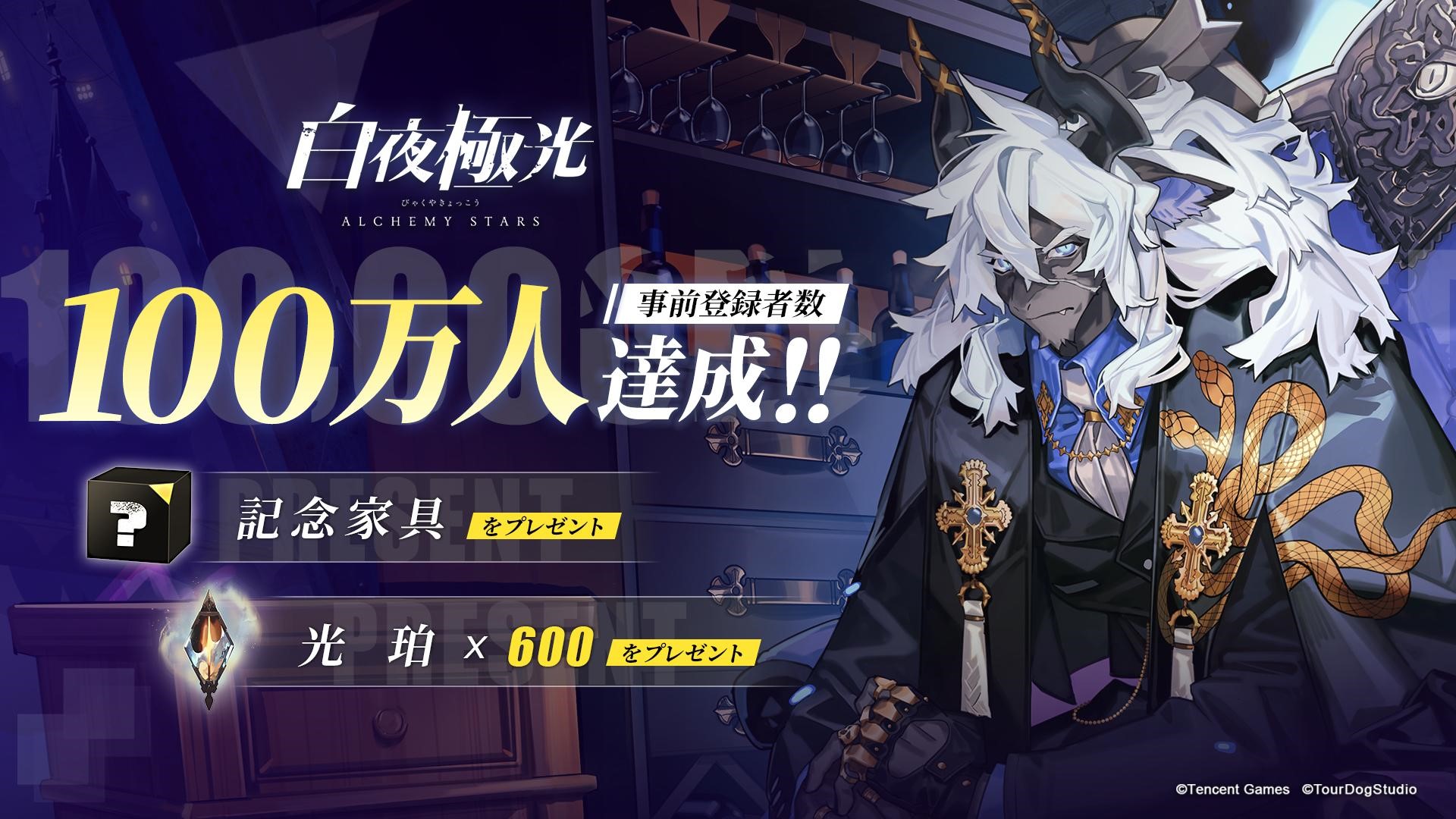 Tencent Gamesが贈るラインストラテジーrpg 白夜極光 事前登録者数が100万人を突破 ジョナ役の日笠陽子さんのインタビュー動画を公開 事前登録twitterイベントも開催中 テンセントのプレスリリース