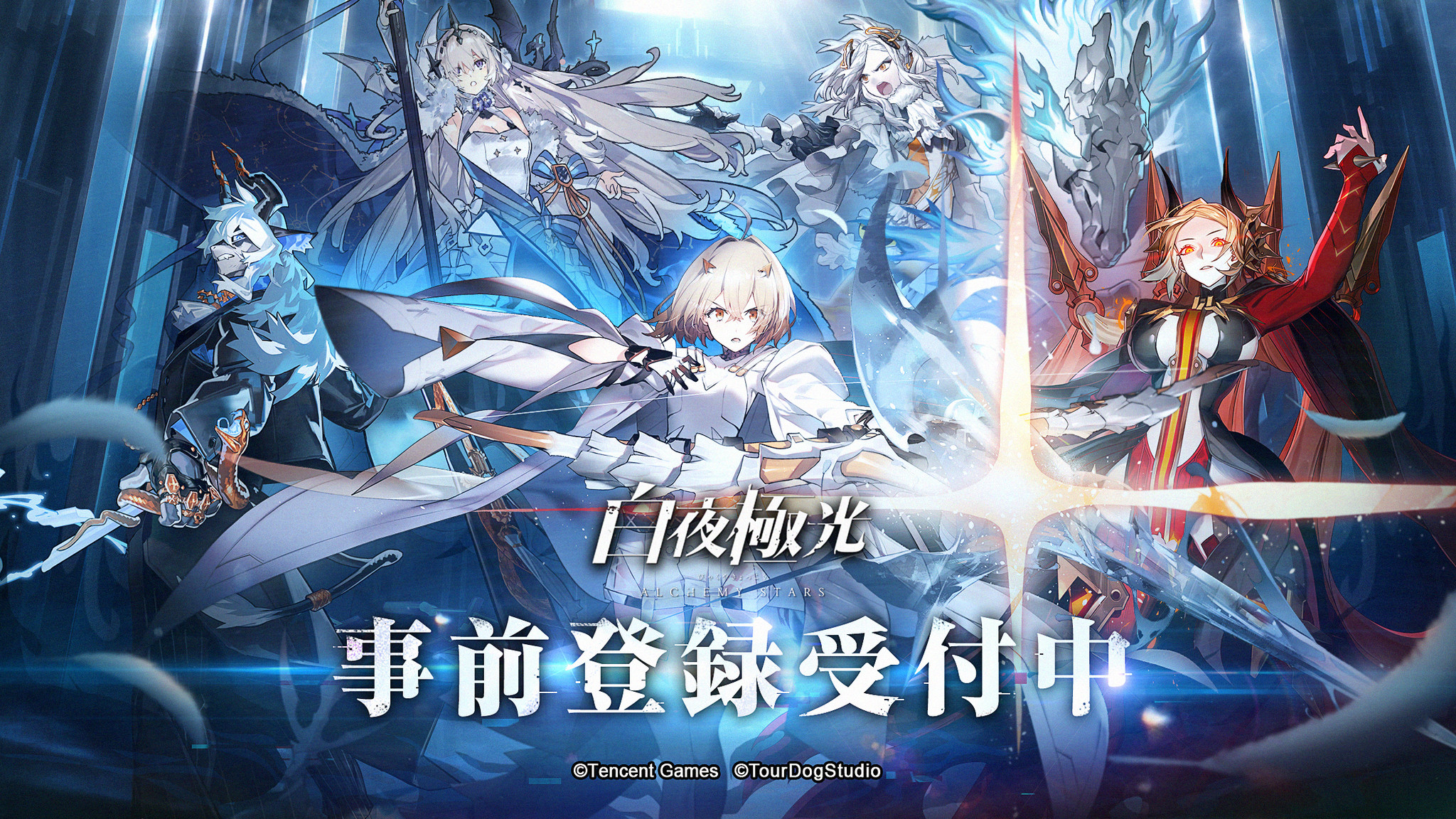 Tencent Gamesが贈るラインストラテジーrpg 白夜極光 21年4月12日より 事前登録を開始 テンセントのプレスリリース