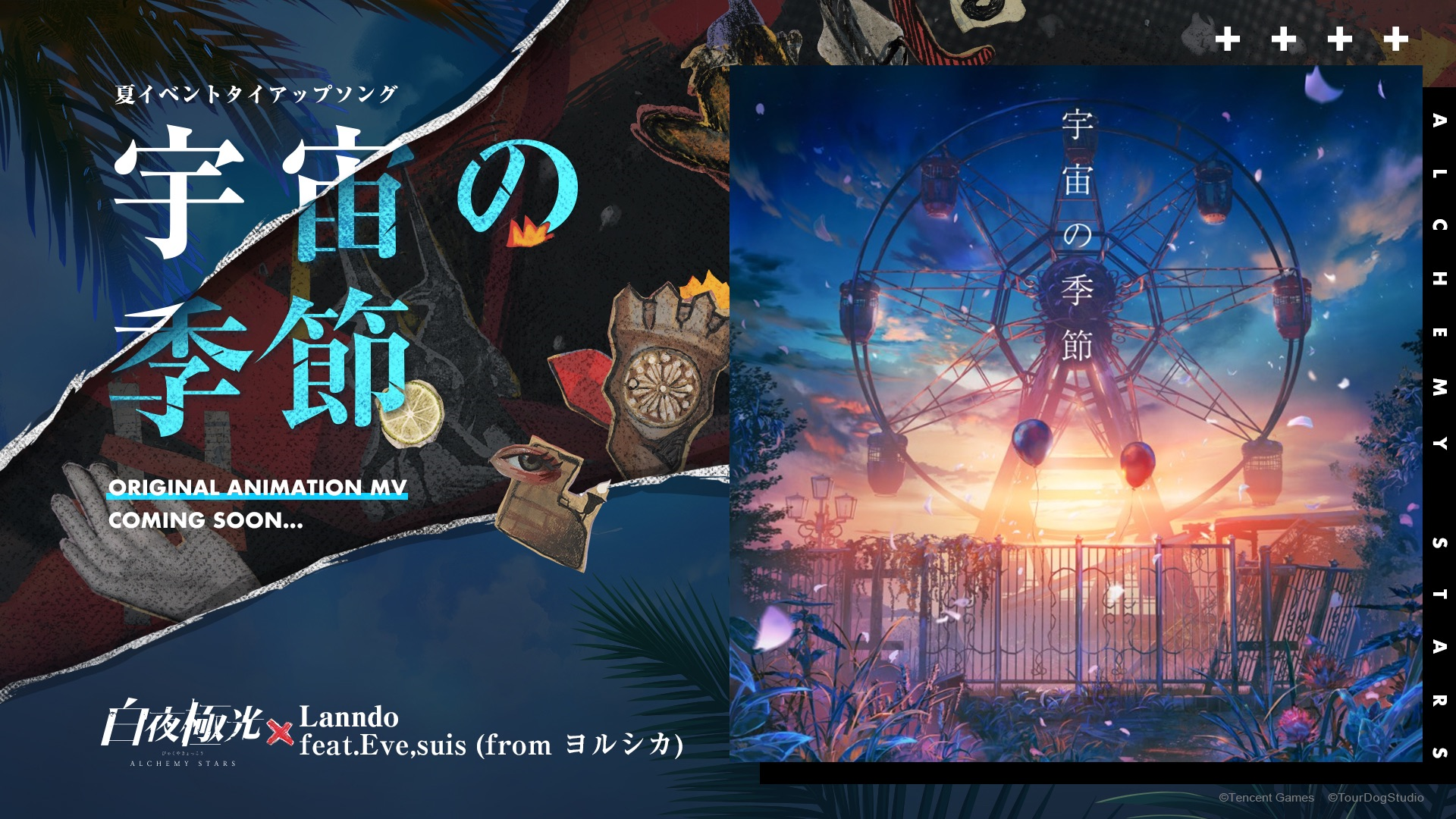 話題の新作rpg 白夜極光 Lanndoの 宇宙の季節 Feat Eve Suis From ヨルシカ が夏イベントタイアップソングに決定 テンセントのプレスリリース