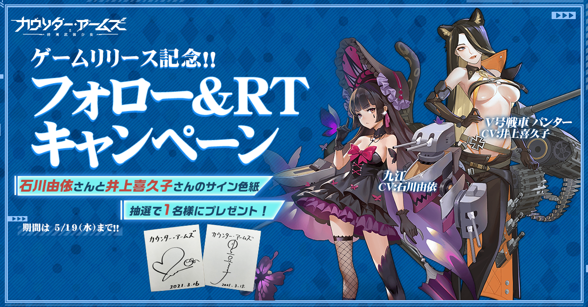 本日サービス開始！】陸・海・空兵器擬人化RPG「カウンター・アームズ