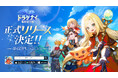 正式リリース日4月23日に決定！『ドラゲナイ：竜騎士学園』ホーム機能の料理でパワーアップして冒険へ