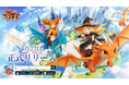 本日リリース！『ドラゲナイ：竜騎士学園』竜と魔法の世界へ旅立とう。今なら★7竜獣を全員にプレゼント