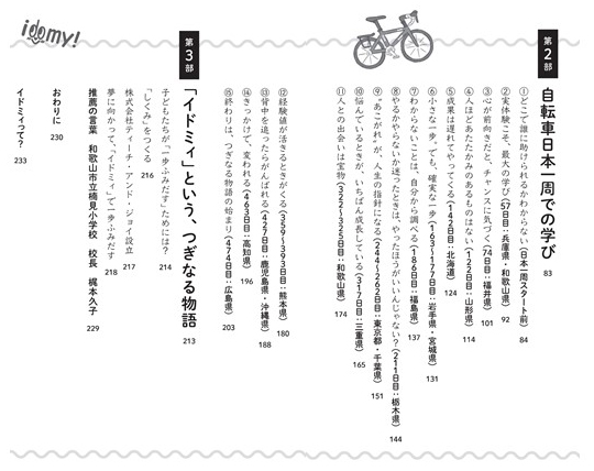 好評発売中 自転車で日本中を旅しながら6000人の子どもたちの心に火をつけた 旅する先生 の書籍 一歩ふみだす勇気 スタブロブックス株式会社のプレスリリース