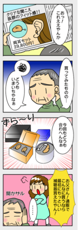 補聴器トラブル1 補聴器トラブル1