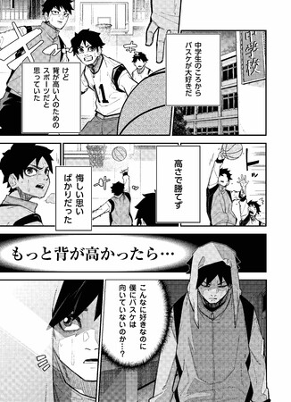 #ボクらのNBA マンガ page 1