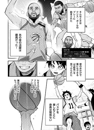#ボクらのNBA マンガ page 2