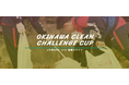 eスポーツ×ごみ拾いで沖縄県を楽しくキレイに!「OKINAWA CLEAN CHALLENGE CUP 2025」開催決定~8月30日・第1回予選『沖縄STAGE』からスタート~