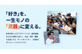 元プロゲーマーが直接指導、最短1ヶ月・5名限定の「ゲームキャスター育成プログラム」開講。第一期生のエントリーを同時開始
