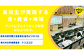 「食×教育×地域」をつなぐ新しいアントレプレナーシップ教育モデルが神奈川県立商工高等学校でスタート！
