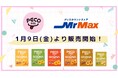 【PECO kids】MrMax（ミスターマックス）での取り扱いがスタート