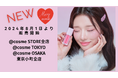 【メリーモンド】ミルクハート ティントリップ＆チーク-@cosme STORE全店、@cosme TOKYO、@cosme OSAKA、東京小町全店にて2024年8月1日よりお取り扱い開始