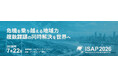 第18回　持続可能なアジア太平洋に関する国際フォーラム 【ISAP2026】「危機を乗り越える地域力：複数課題の同時解決を世界へ」開催のお知らせ