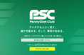 【優秀者へ500万円の出資】学生向け起業プログラム「PennyShot Club」始動。アイデアや技術を“小さく試す”ことで未来の起業家を育成。優秀者には最大500万円の出資機会も