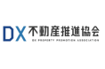 『DX不動産推進協会』共同設立のお知らせ