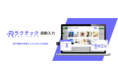 Re-Tech RaaS　物件情報の取得・入力自動化サービス「ラクテック 自動入力」の提供を開始