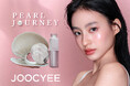 【新発売】話題の中国コスメ「JOOCYEE(ジューシー)」より「PEARL JOURNEYシリーズ」が数量限定で登場!