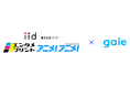 コンビニ×「アニメ!アニメ!」で実現、リアルとデジタルの融合「Anime Touch Ad」提供開始