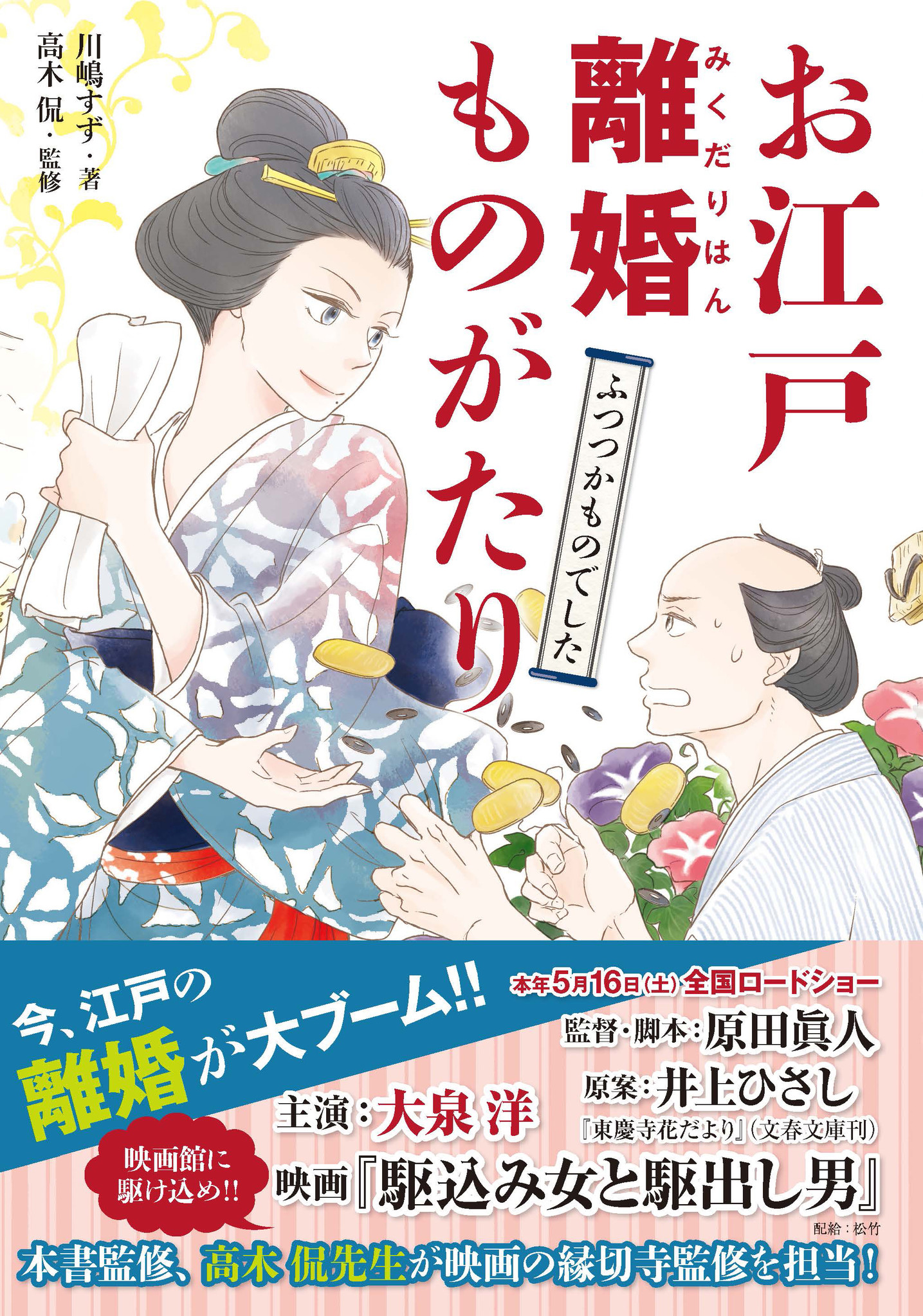 妻は夫を追い出し 家出も辞さない ふつつかもの であることを選んだ 江戸の妻たちの離婚劇をマンガ化 株式会社主婦の友インフォスのプレスリリース